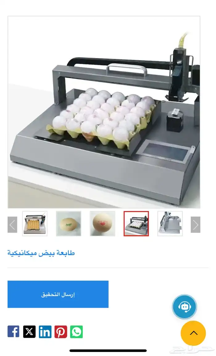 طابعه تواريخ ( بيض - منتجات اخرى ) 2