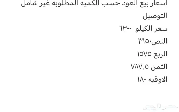 طيب للبيع عود هندي 3