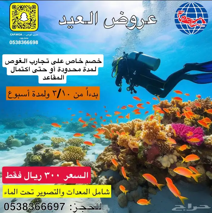 عروض العيد لتجارب الغوص 0