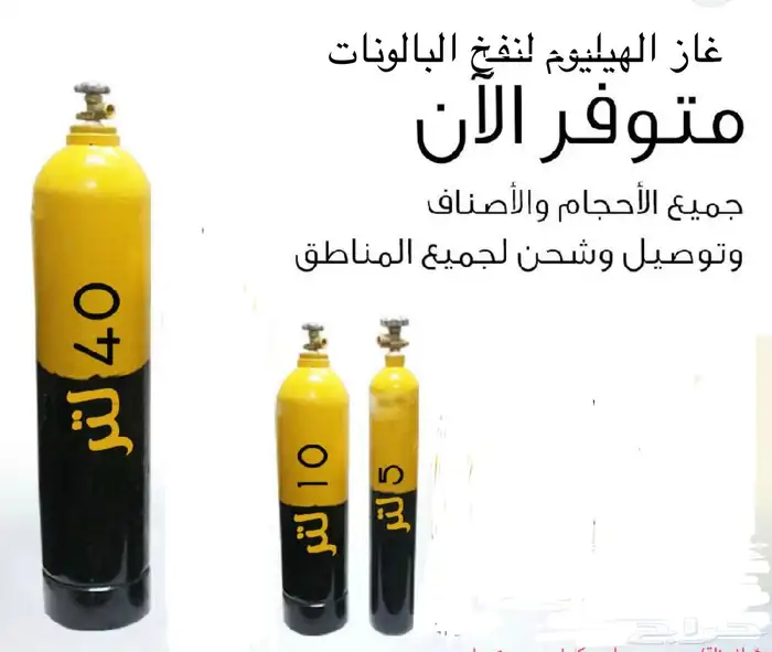 أسطوانات هيليوم 0