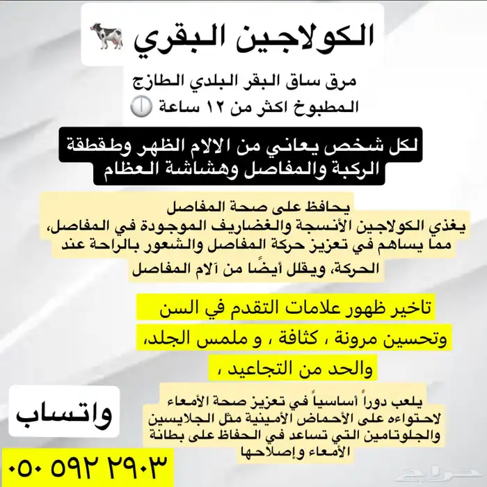 كولاجين بقري 3