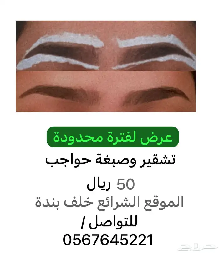 نقش يدين وتشقير حواجب 1