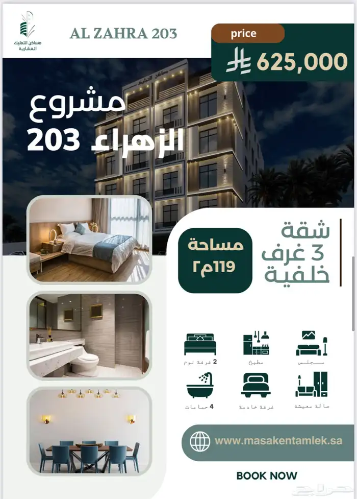 جده   شقق للبيع حي الزهراء 1