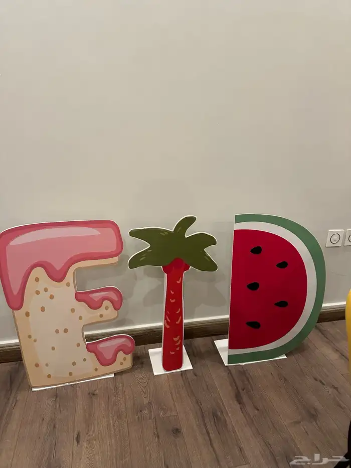 طقم استقبال للعيد 1