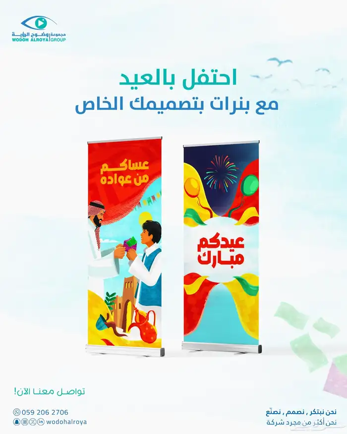 بنر العيد بتصميمك الخاص 0