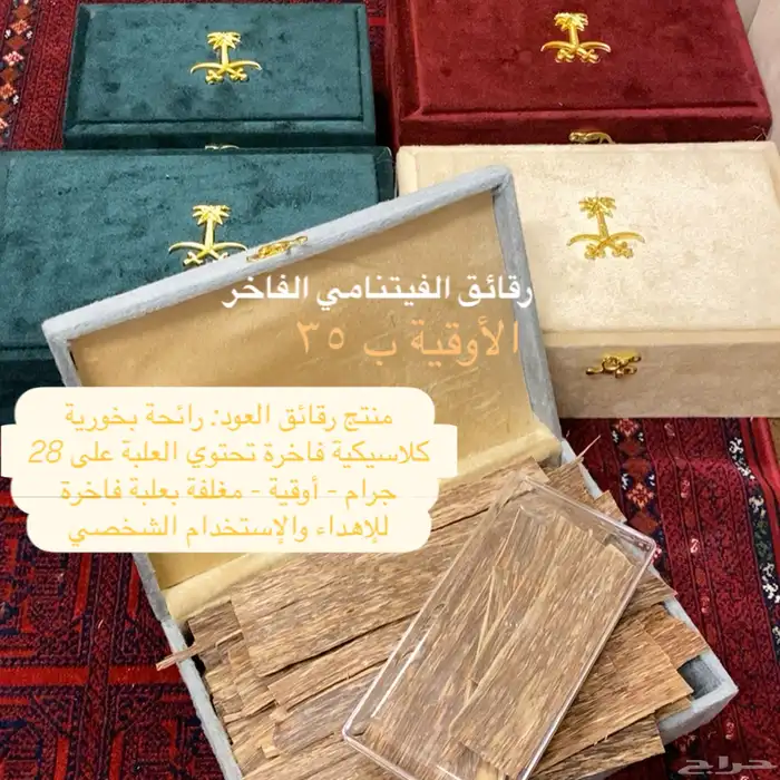 بخور مروكي العود الازرق عود التايقر فراشه رقائق الفيتنامي 8