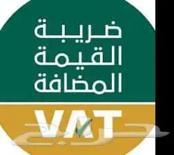 تخصص خدمات الضريبة والزكاة VAT 0