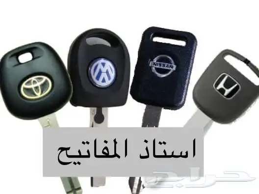 ضيعت مفتاح سيارتك في ينبع حلك عندنا محل برمجة مفاتيح ينبع 2