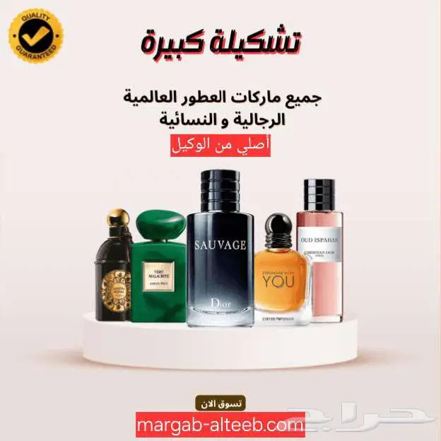 جديد مرقب الطيب عطور عالمية أصلية من الوكيل 0
