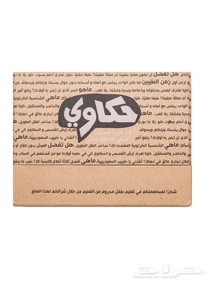 الألعاب الجماعية الورقية - العاب ورقية للجمعات للأصدقاء 57