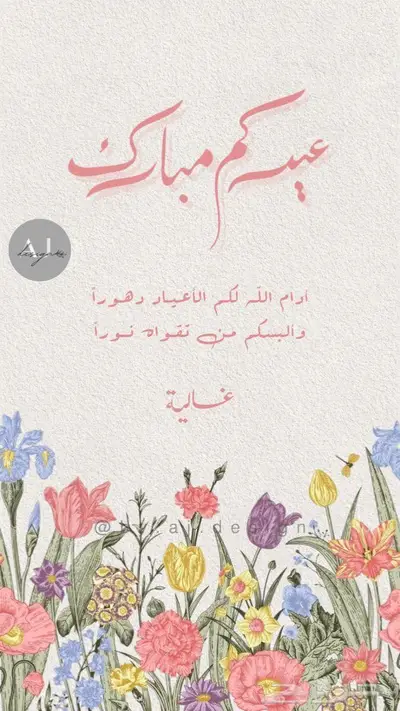 تصميم العيد ب 49 ريال فقط 3