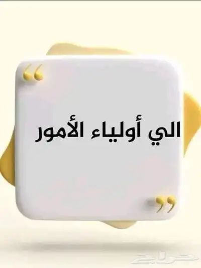 معلمة صفوف اولية ومتابعة 0