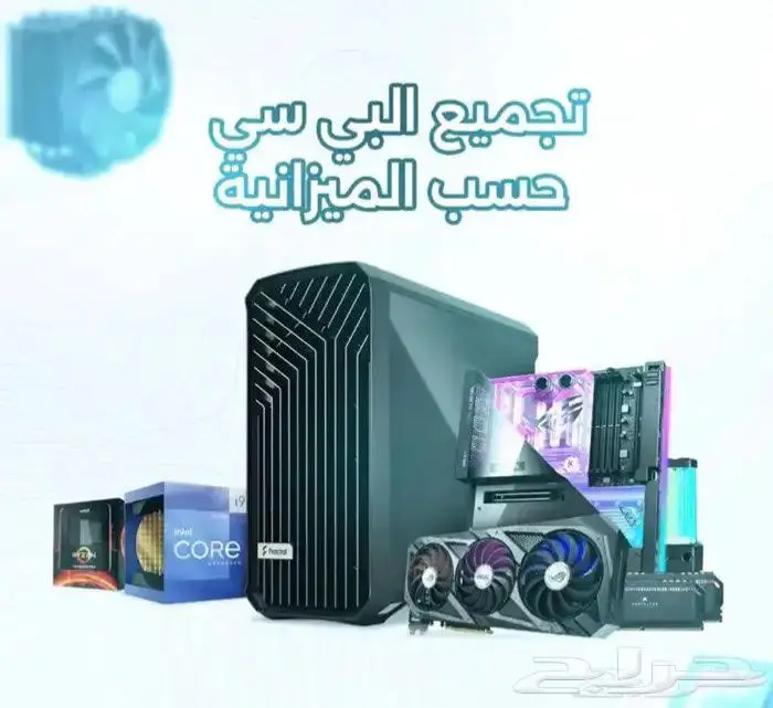Pc حسب الطلب 2