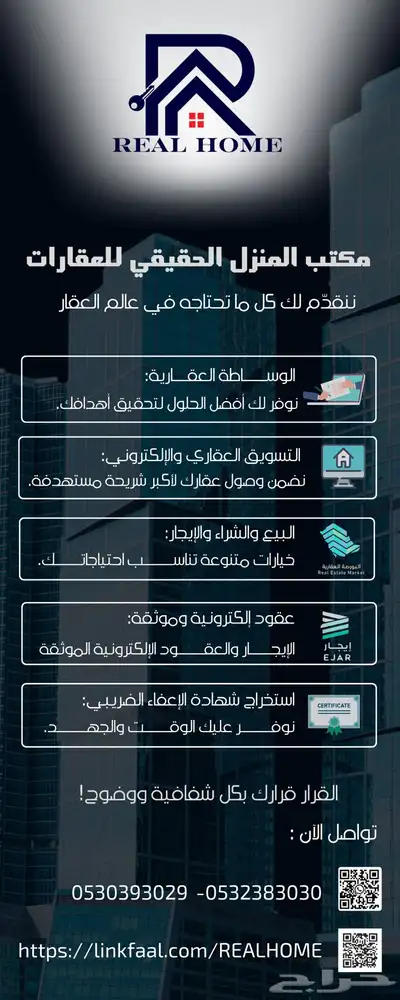 مكتب المنزل الحقيقي تسويق عروضك بأسرع وقت 0