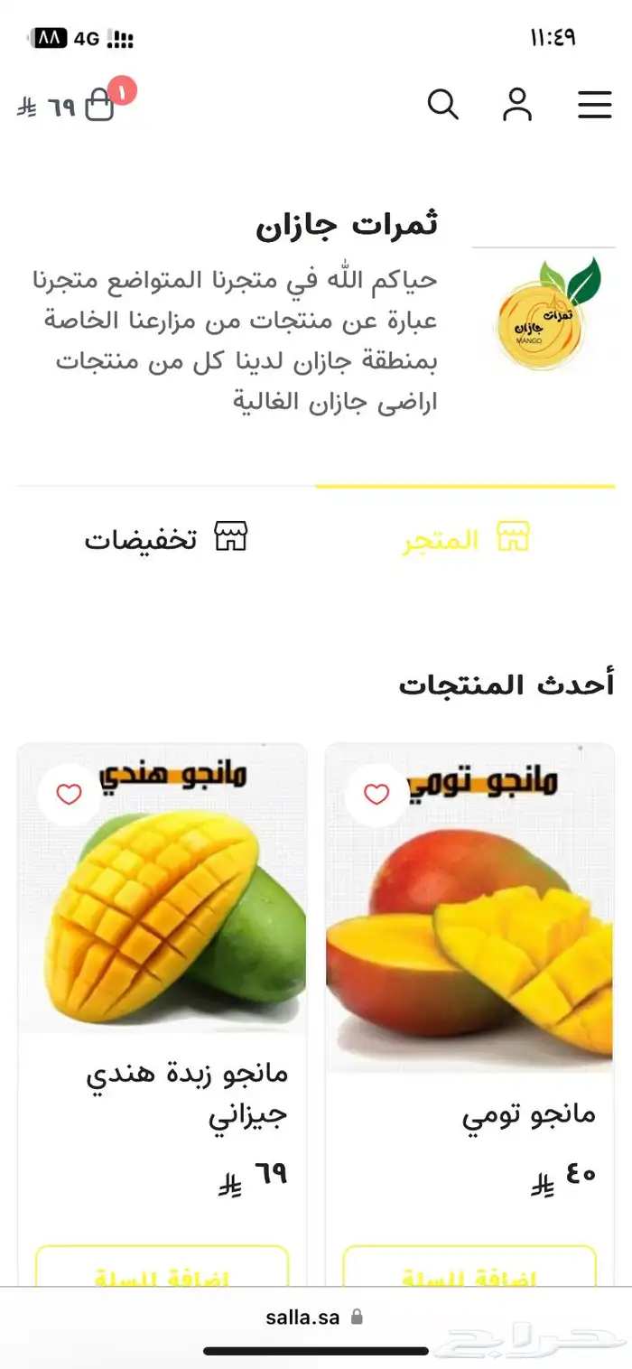 مانجو جازان من المزرعة لباب بيتك 0