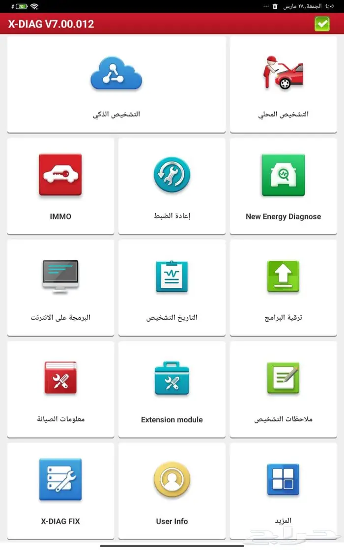 جهاز فحص لانش عرض 1