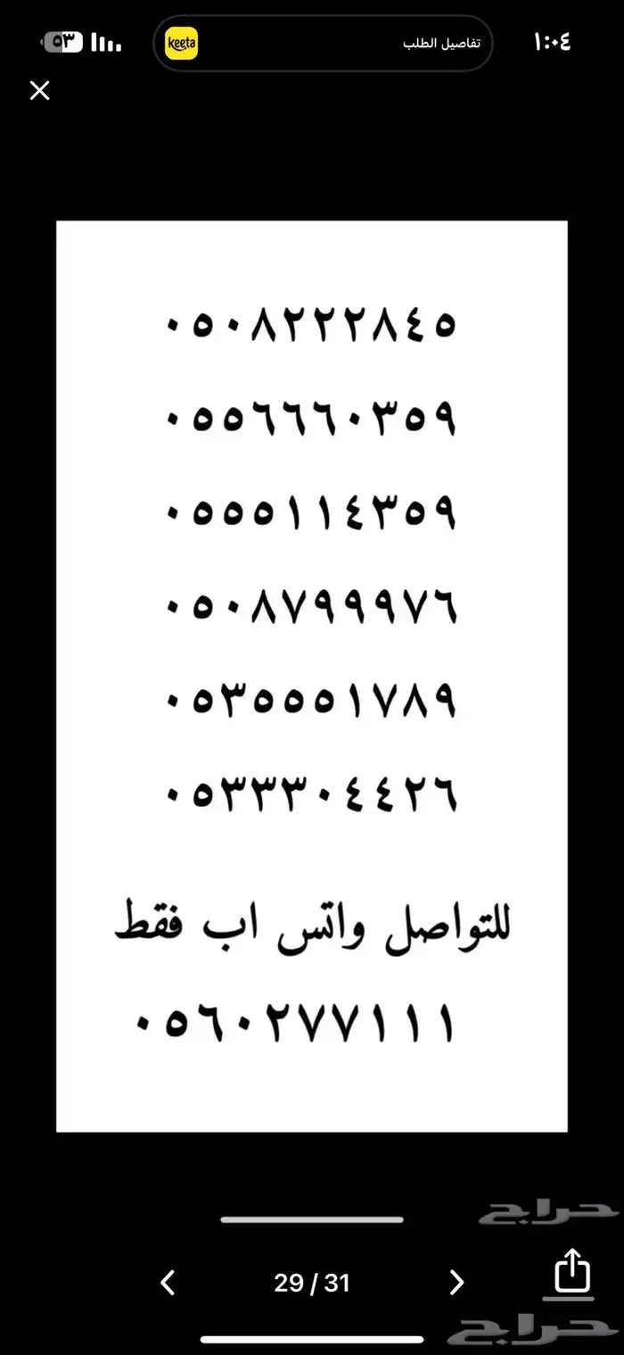 ارقام مميزه نقل فوري 28