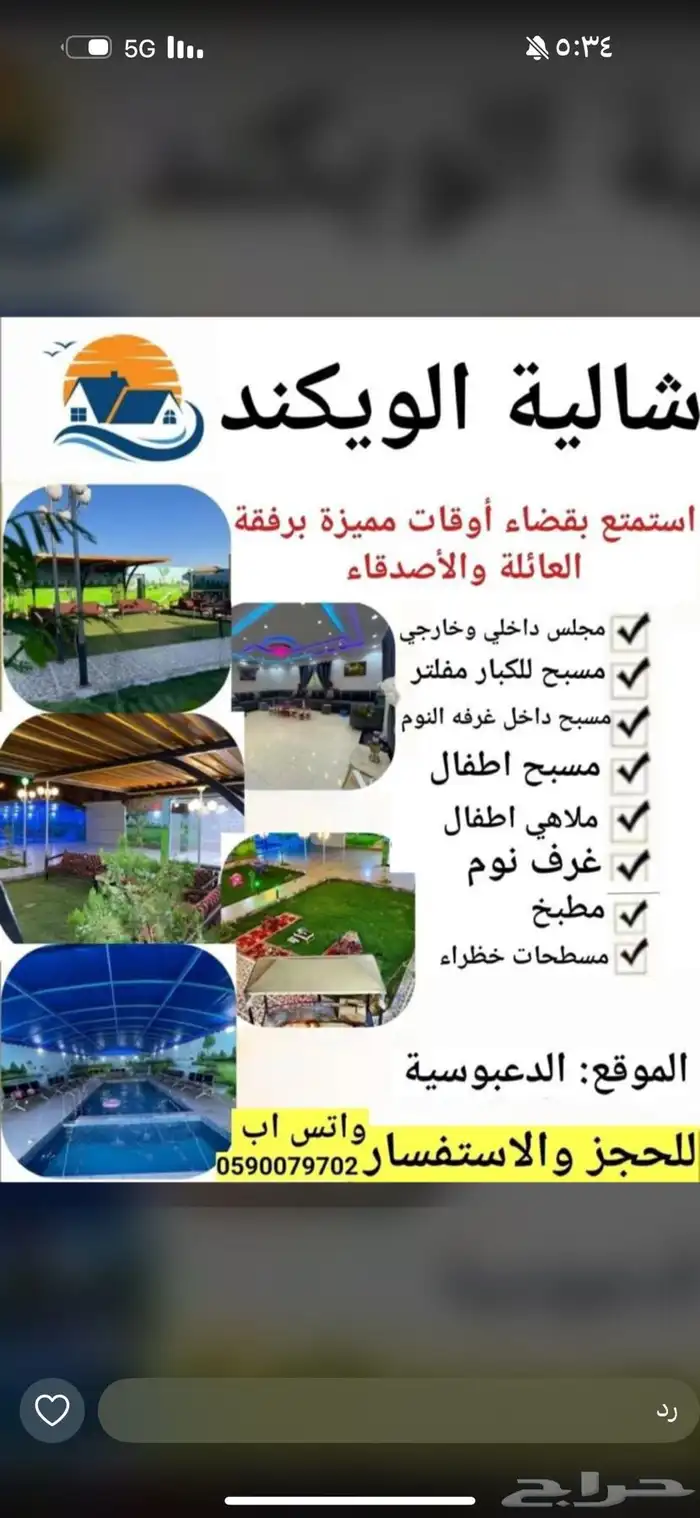 شاليه بالدعبوسيه للجار واليومي وفيه استرحات للجار الشهري 1