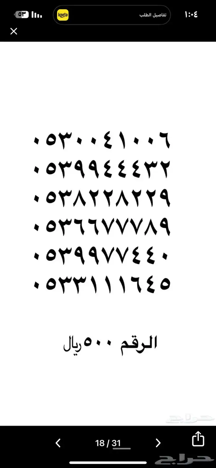 ارقام مميزه نقل فوري 39