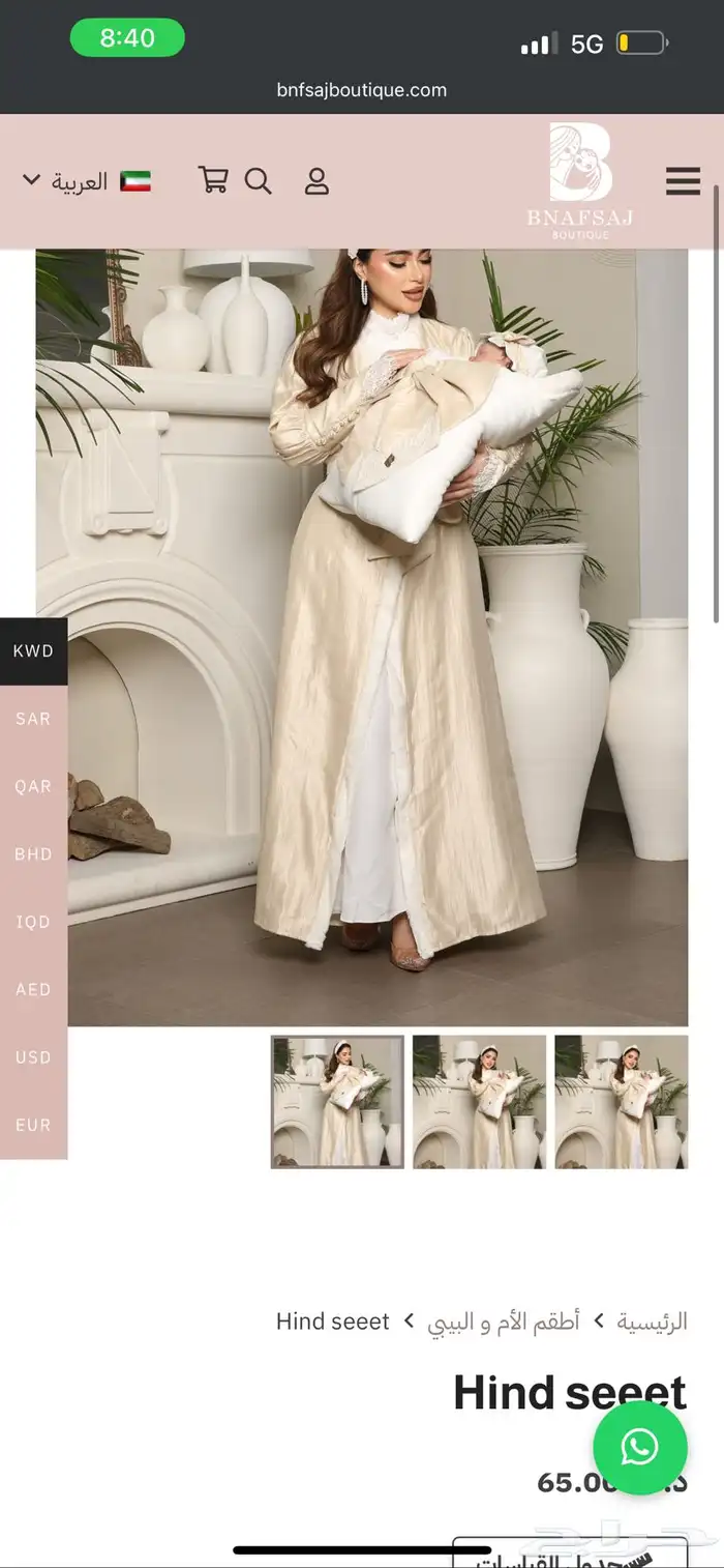 روب استقبال من بنفسج بوتيك كويتي 1