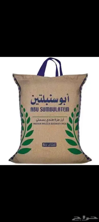 ارز ابو كاس الوليمة وابو سنبلتين اسعار ممتازة 0