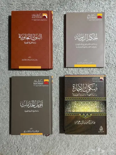 كتب للمهتمين في البنوك والمجال والأدوات البنكية 1
