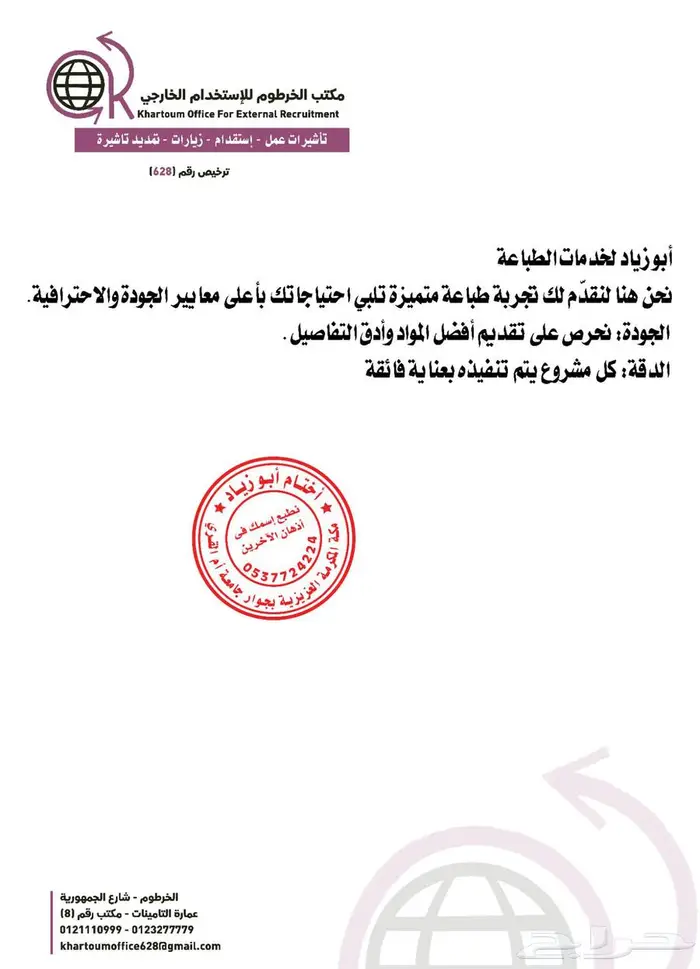 احصل على ختم إلكتروني بجودة عالية أونلاين في دقائق معدودة 2