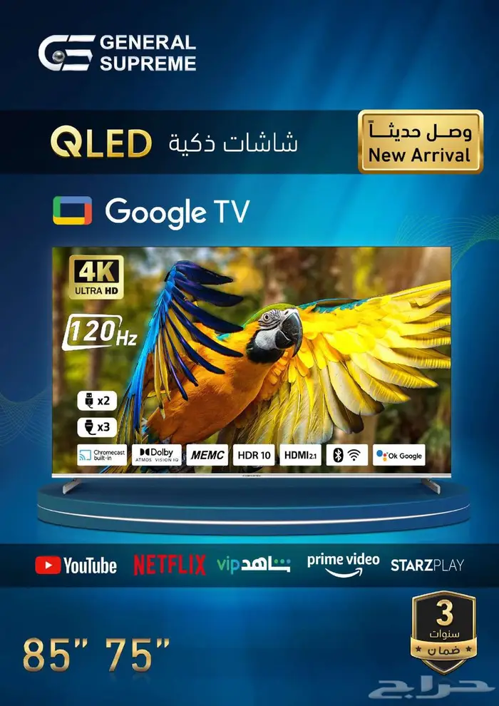 جنرال سوبريم شاشة 85 بوصه كيوليد جوجل تي في 120 هيرتز 1