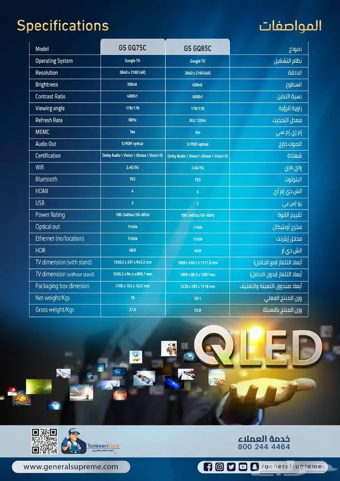 جنرال سوبريم شاشة 85 بوصه كيوليد جوجل تي في 120 هيرتز 2