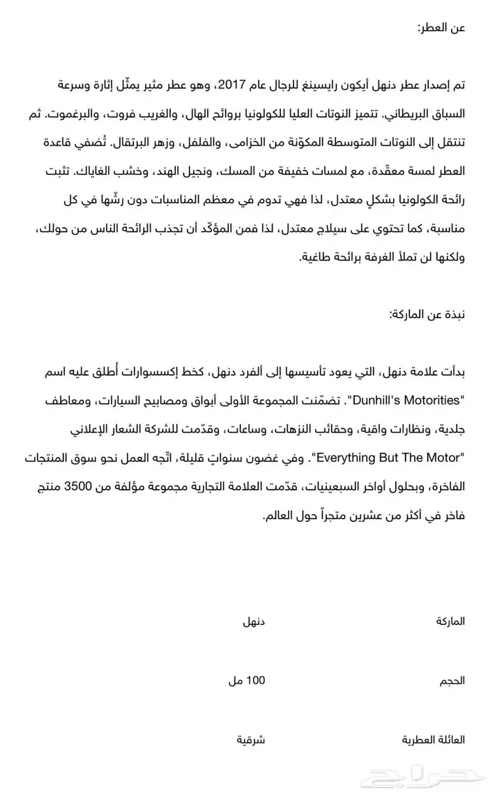 عطر دنهل الأخضر 1