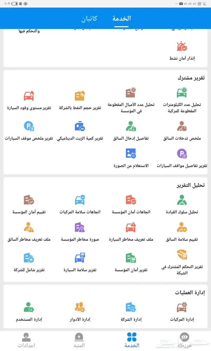 نظام تتبع ومراقبة وسائل النقل 2
