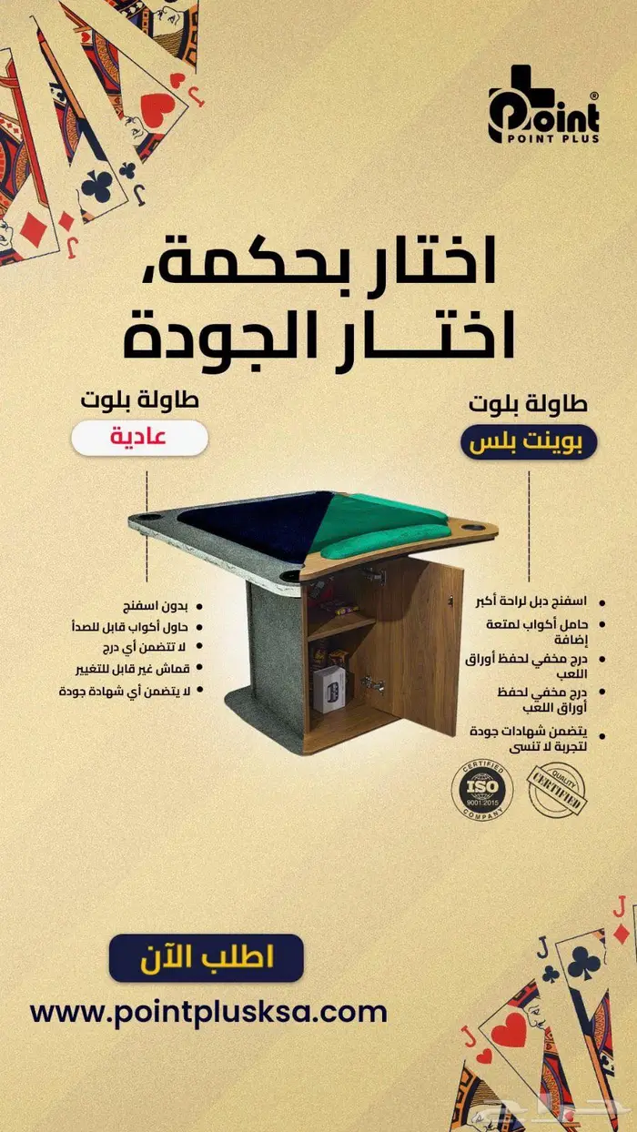 طاولة بلوت 1