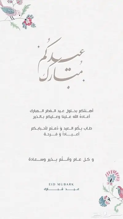 تصميم العيد ب 49 ريال فقط 2