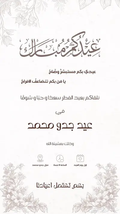 تصميم العيد ب 49 ريال فقط 1