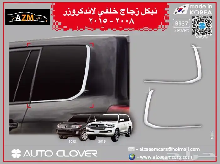 لاندكروزر صدام امامي خلفي وجهة شبك شمعات اسطبات لاندكروزر 26