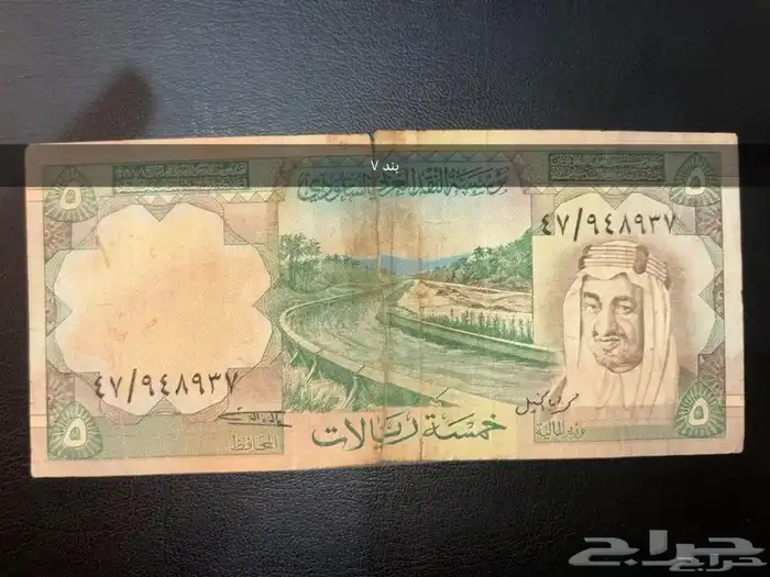 عملات سعودية قديمة عهد الملك خالد للبيع 8