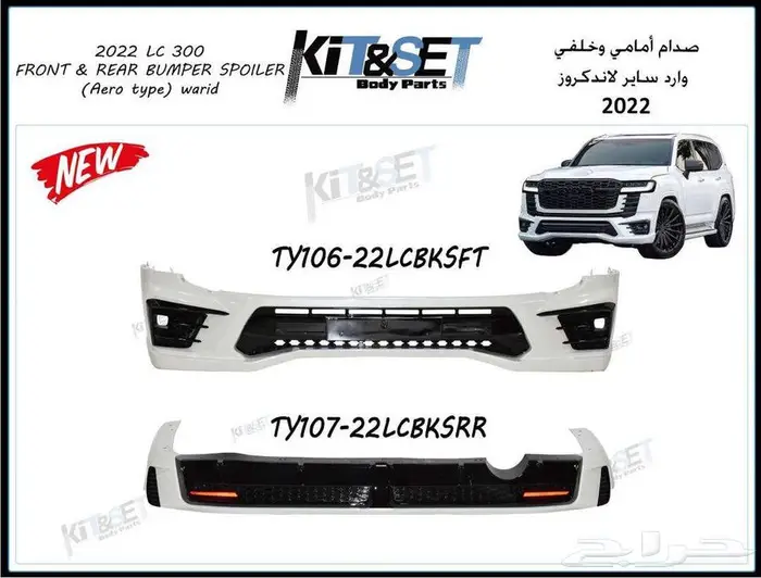 كت أمامي وخلفي الساير 2025 1