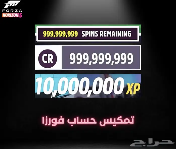 تهكير سيارات وفلوس وتمكيس فورزا هورايزن 1