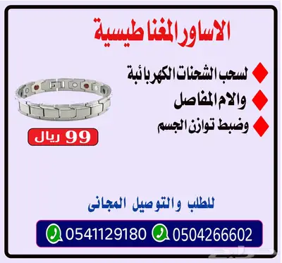 الاساور المغناطيسيه 0