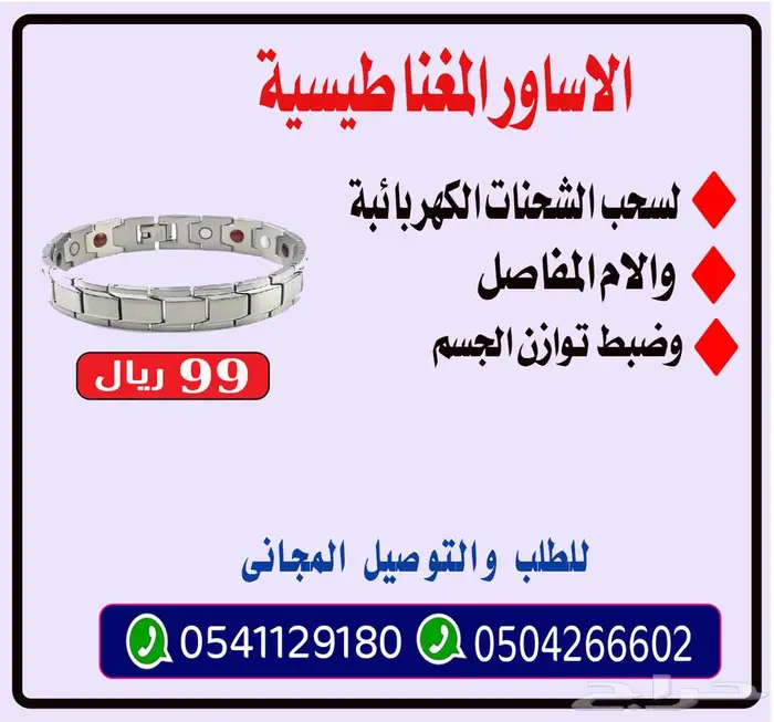 الاساور المغناطيسيه 0