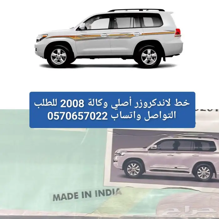 خط لاندكروزر 2008 وكالة 0
