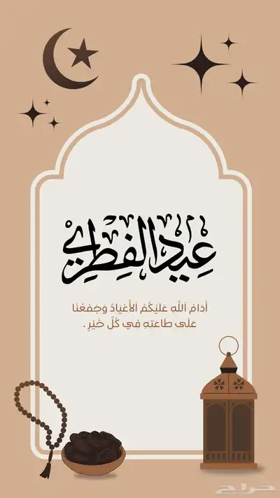 تصميم تهاني العيد الفطر 1