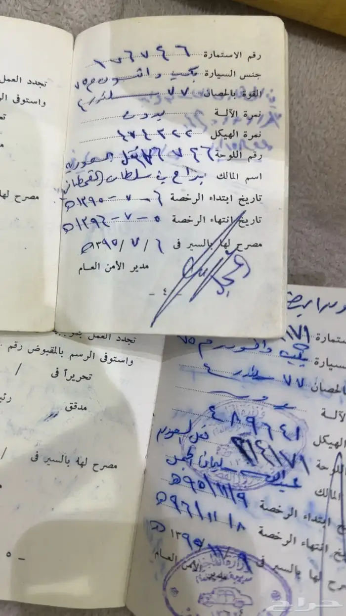 لمحبين التراث استمارات سيارات من 1975 م 9