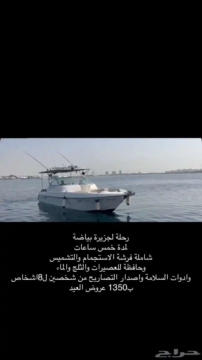 عروض العيد رحلات بياضه 1