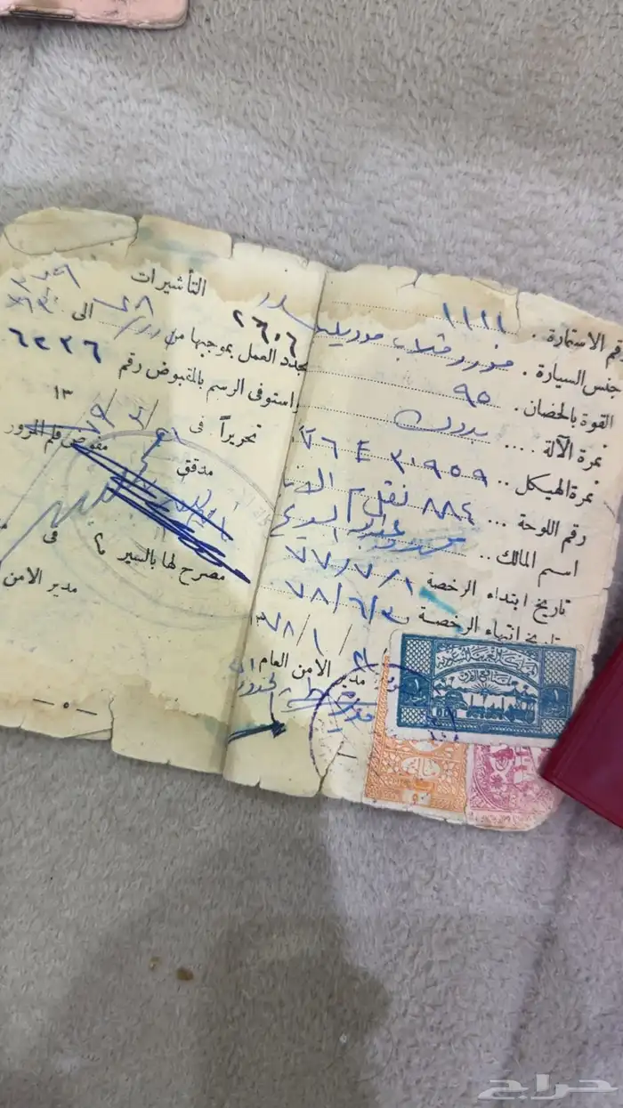 لمحبين التراث استمارات سيارات من 1975 م 2