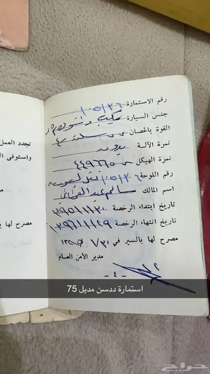 لمحبين التراث استمارات سيارات من 1975 م 3