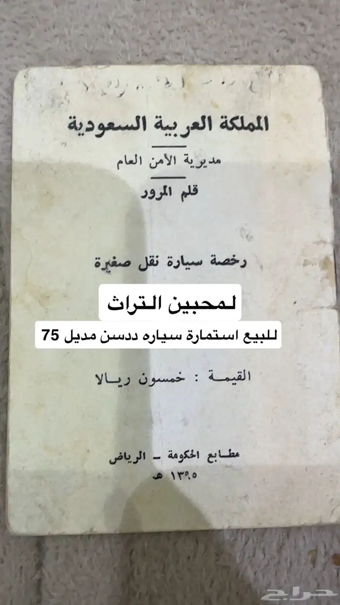 لمحبين التراث استمارات سيارات من 1975 م 8