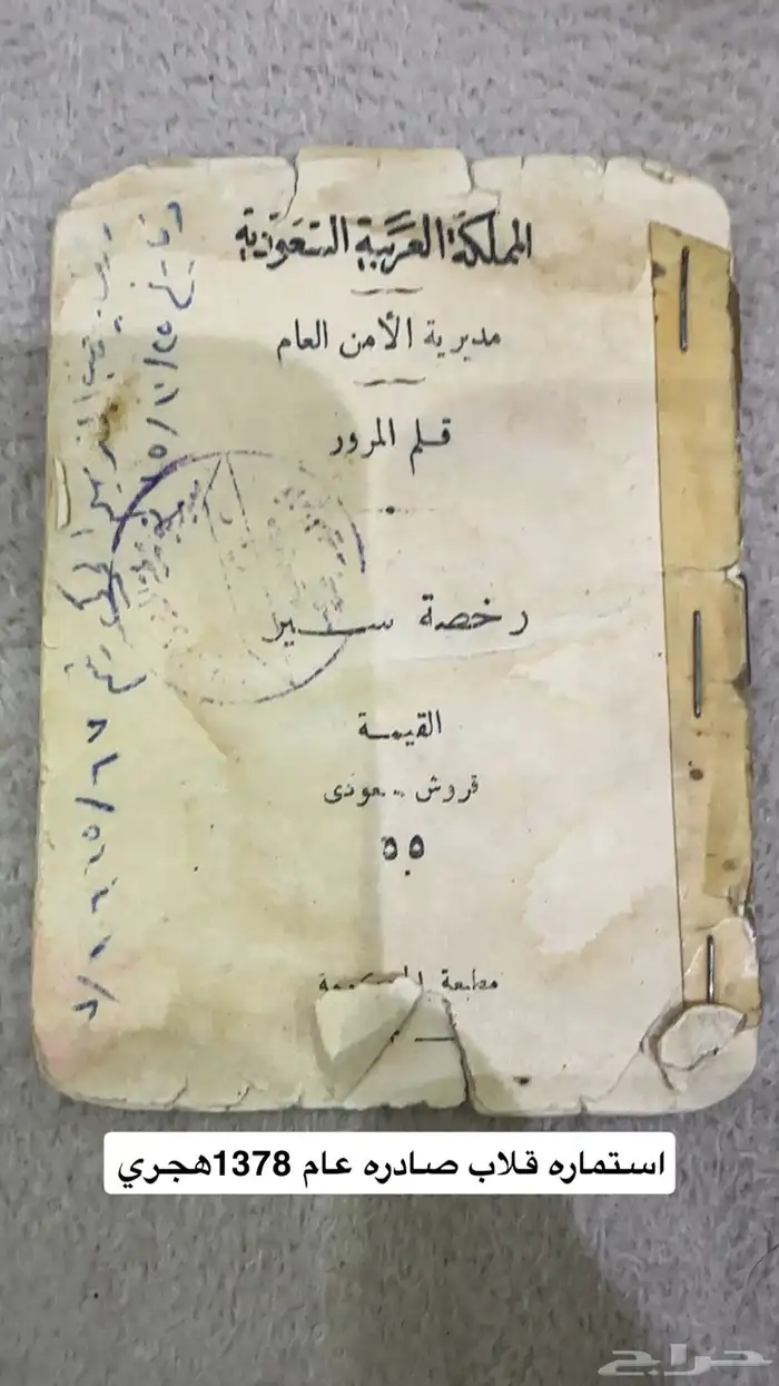 لمحبين التراث استمارات سيارات من 1975 م 6