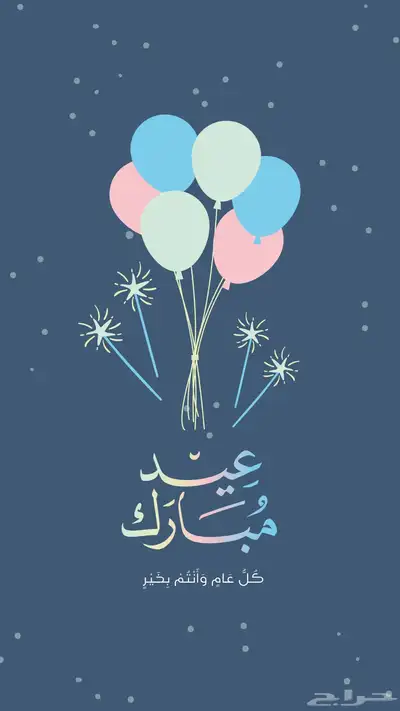 تصميم تهاني العيد الفطر 0