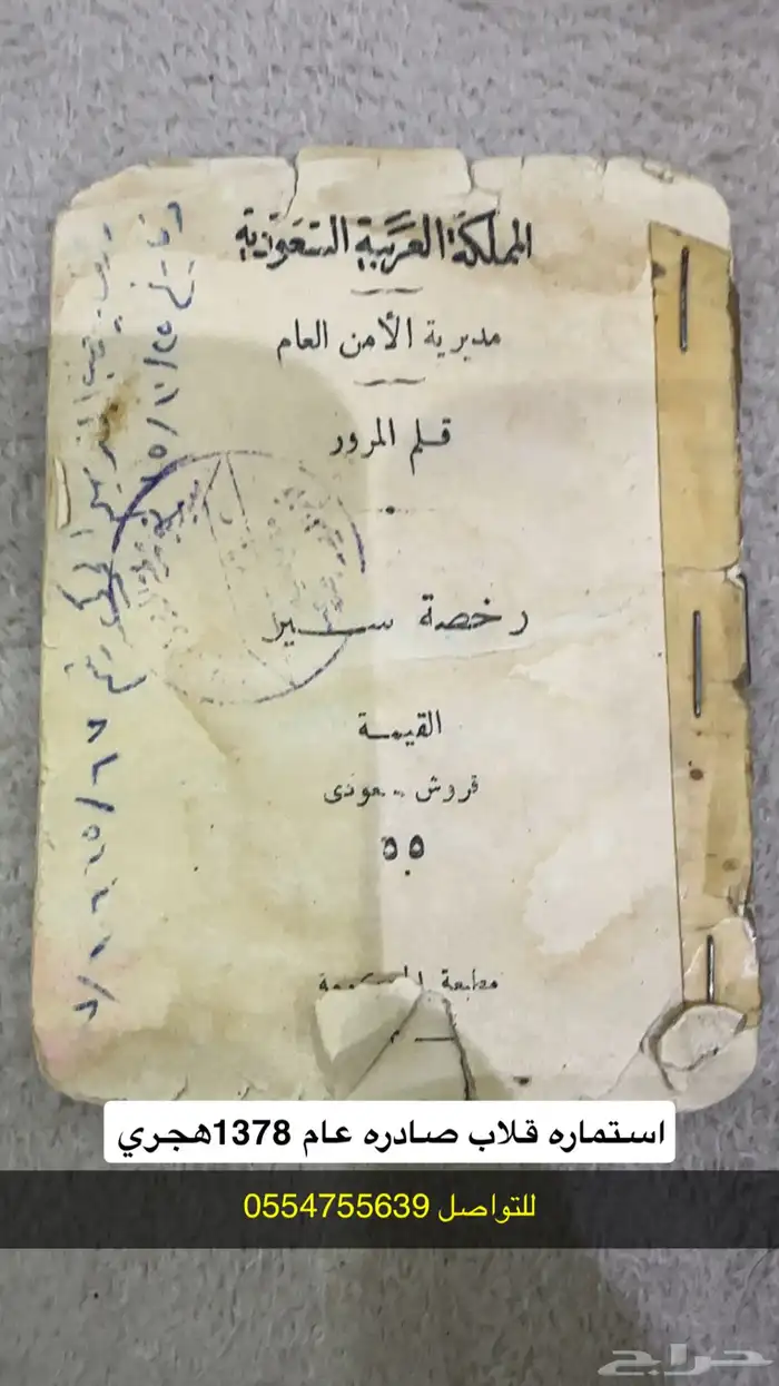 لمحبين التراث استمارات سيارات من 1975 م 5